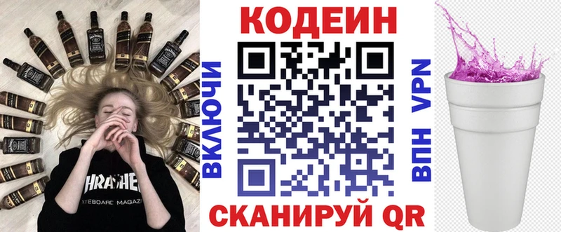 Кодеин Purple Drank  Туапсе 